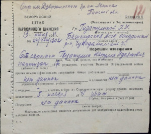 ПАЛ ЗА РОДИНУ: ИСТОРИЯ ПАРТИЗАНА ГИЗАТУЛИНА НАРУЛЛЫ ИДИЯТОВИЧА Памяти героя-партизана, погибшего в белорусских лесах в 1942 году