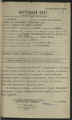 Белорусский партизан из башкирской Миньковки